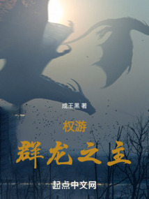 權遊：群龍之主