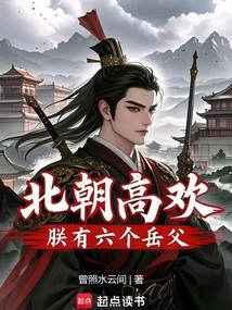 南北朝，敕勒長歌