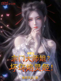 鬥破：宗門大師姐？壞壞焰靈姬！